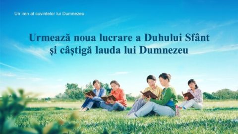 Urmează noua lucrare a Duhului Sfânt și câștigă lauda lui Dumnezeu